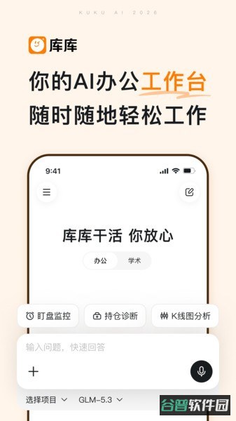 库库ai截图3