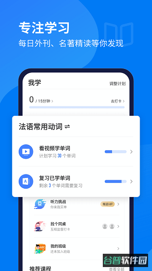 每日法语听力