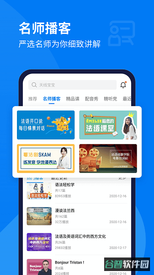 每日法语听力截图2