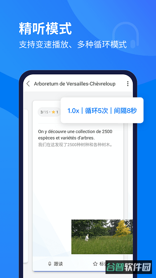 每日法语听力截图3