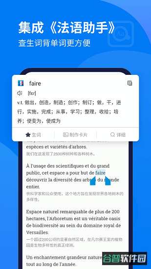 每日法语听力截图4