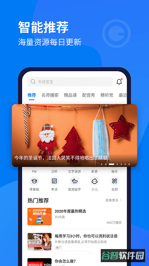 每日法语听力截图5