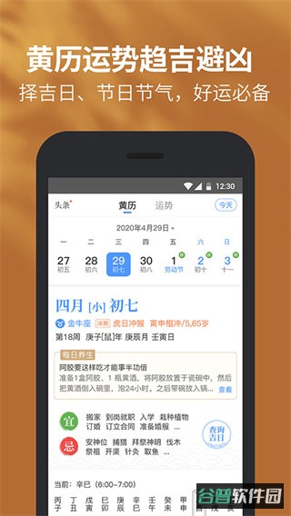 黄历天气