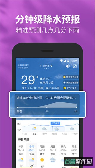 黄历天气截图3