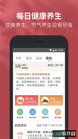 黄历天气截图4