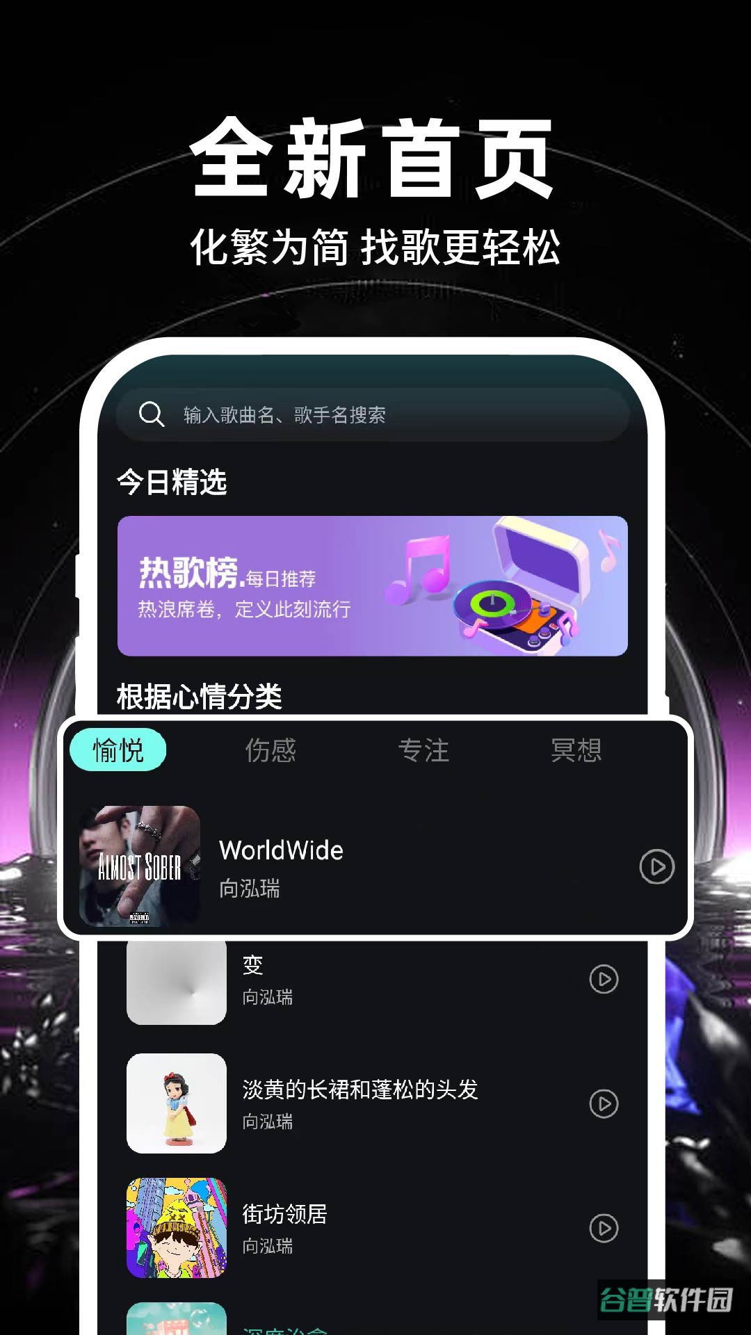 番多免费音乐截图1