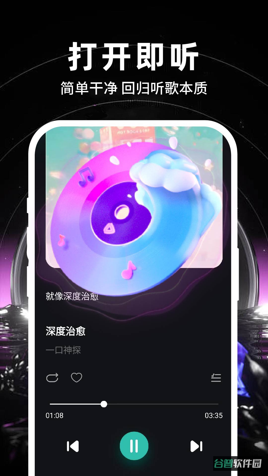 番多免费音乐截图3