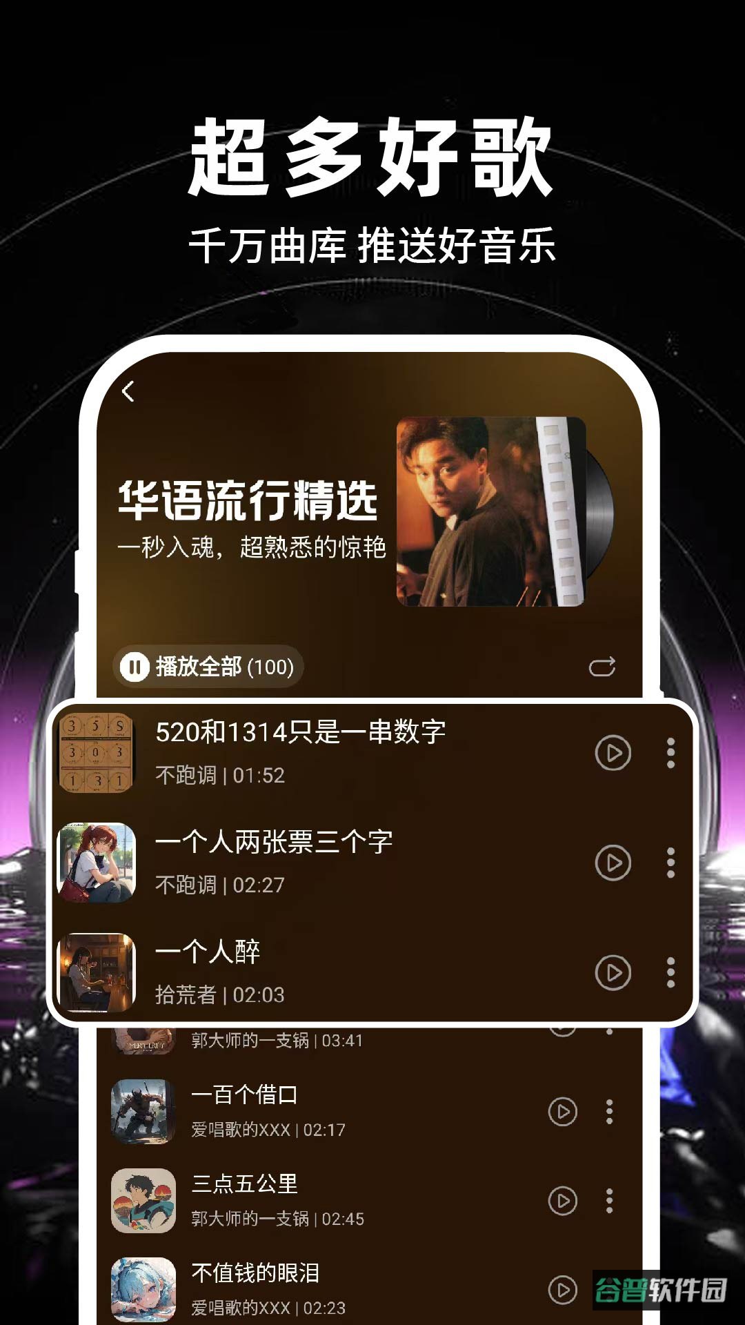 番多免费音乐截图4