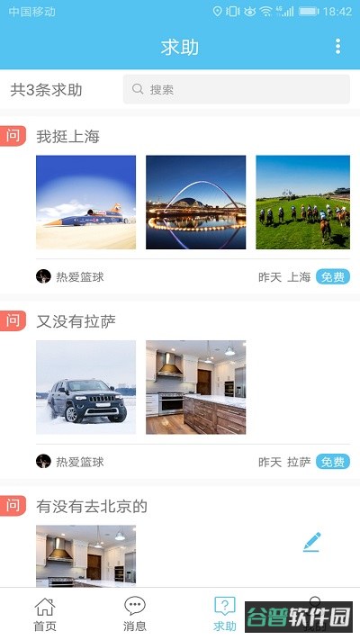 若途旅行截图1