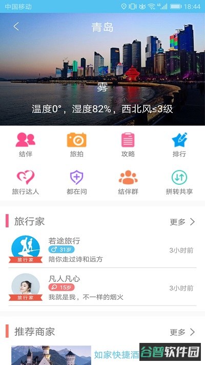 若途旅行截图3