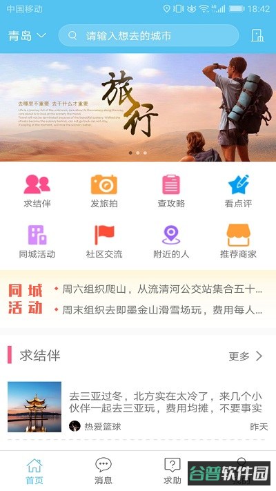 若途旅行截图4
