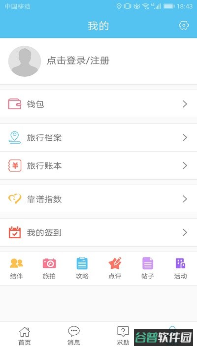 若途旅行截图5
