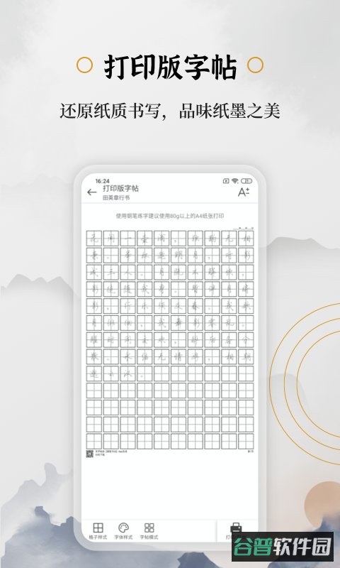 钢笔书法软件截图1