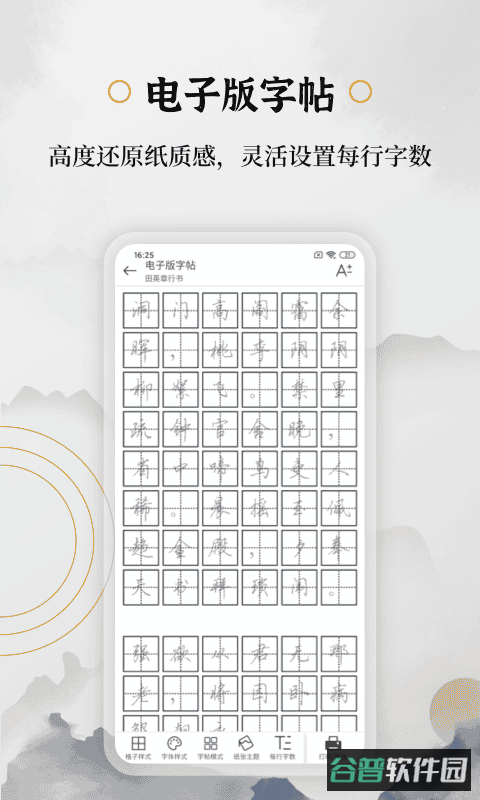钢笔书法软件截图3