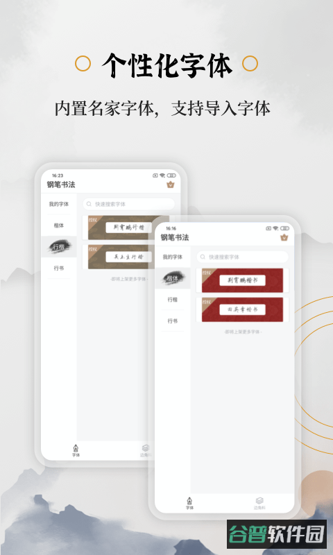钢笔书法软件截图4