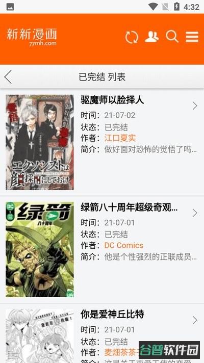 新新漫画截图1
