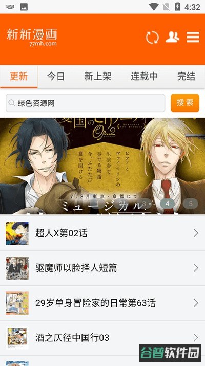 新新漫画截图2