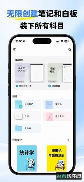 Goodnotes极速版手写笔记