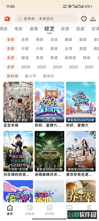 闪映剧场截图1