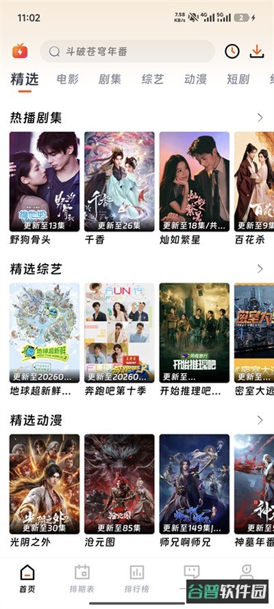 闪映剧场截图3
