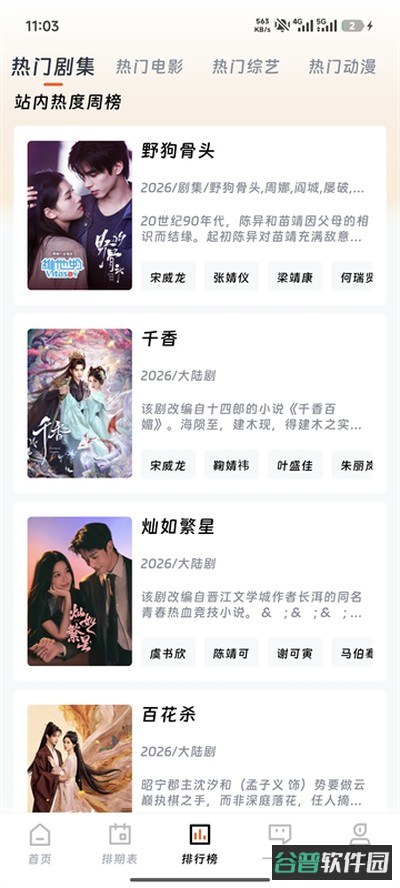闪映剧场截图4