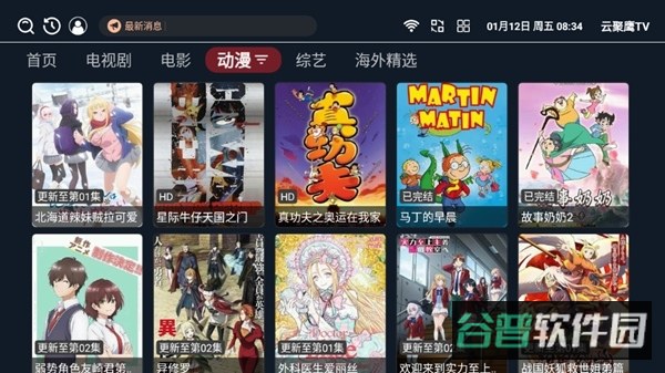 云聚鹰TV盒子