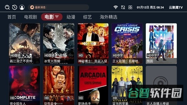 云聚鹰TV盒子截图2