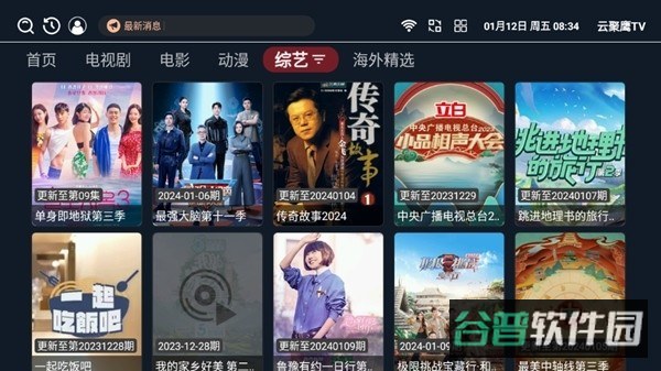 云聚鹰TV盒子截图3