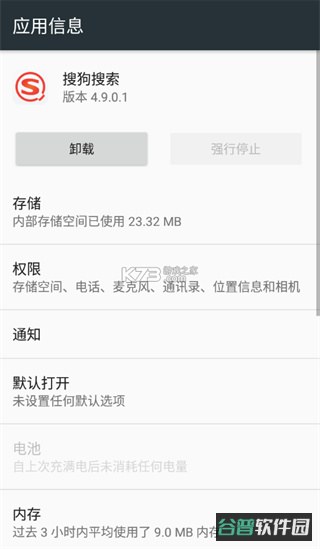老版本搜狗搜索4.9.0.1截图3