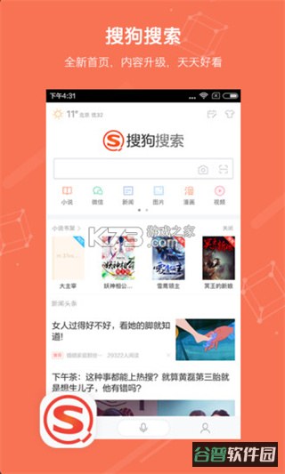 老版本搜狗搜索4.9.0.1截图4
