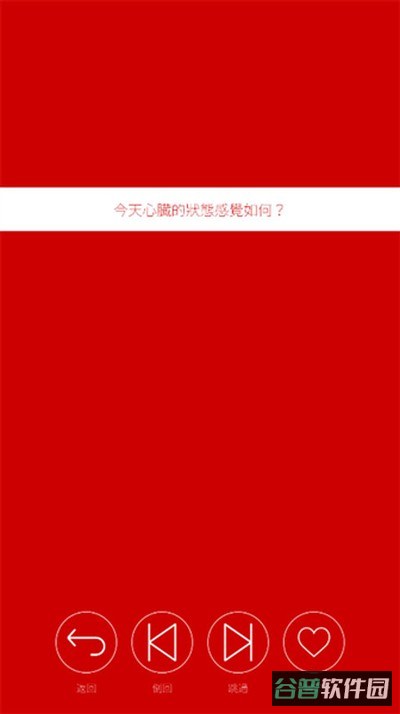 心脏感应截图1