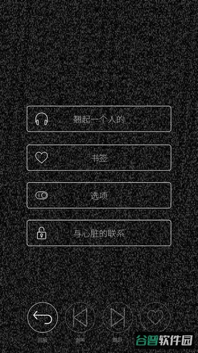 心脏感应截图3