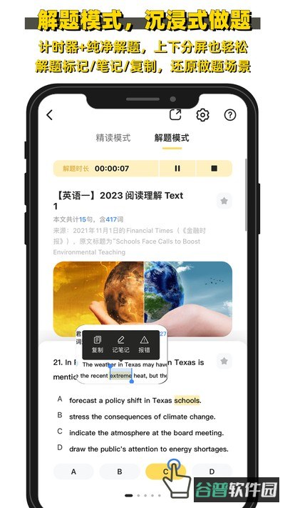 真题伴截图3