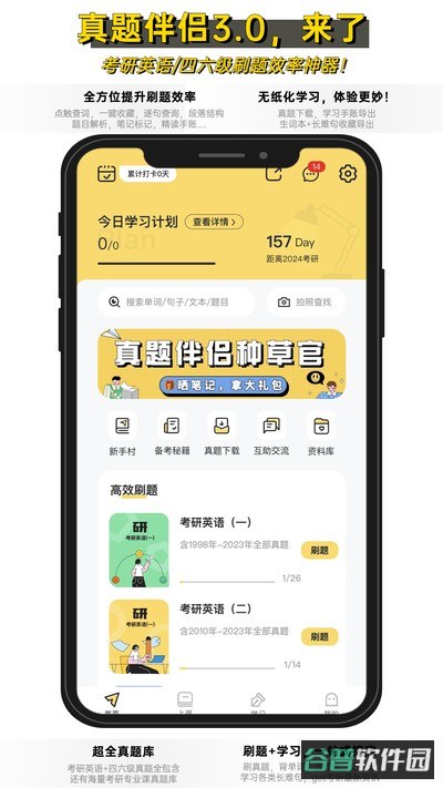 真题伴截图4