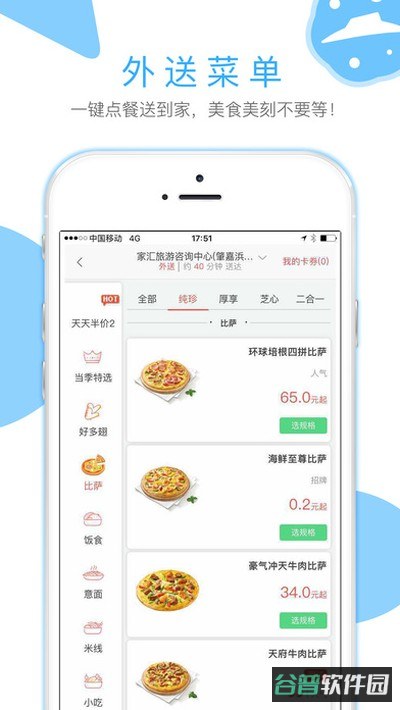 必胜客宅急送截图2