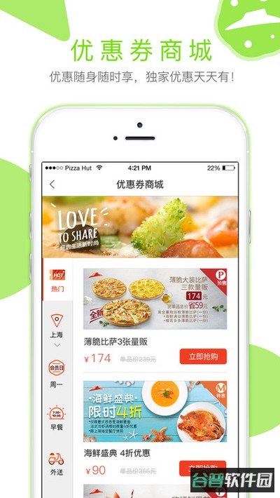 必胜客宅急送截图3