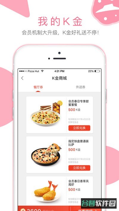 必胜客宅急送截图4