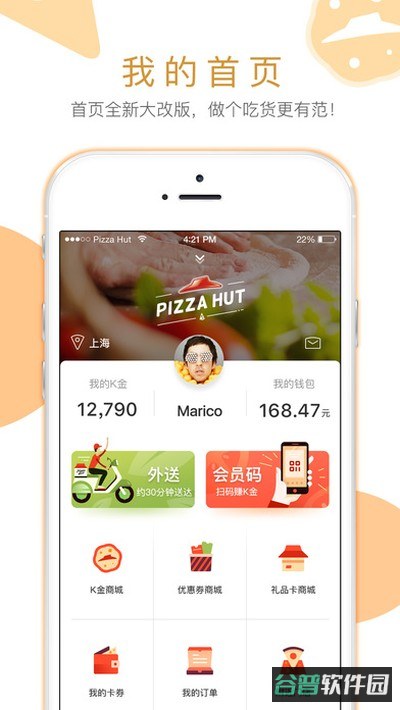 必胜客宅急送截图5