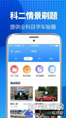 驾照宝截图3