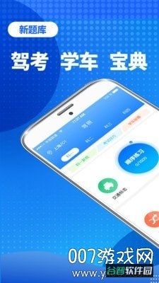 驾照宝截图4