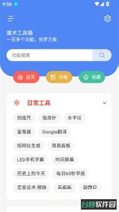 魔术工具箱截图1