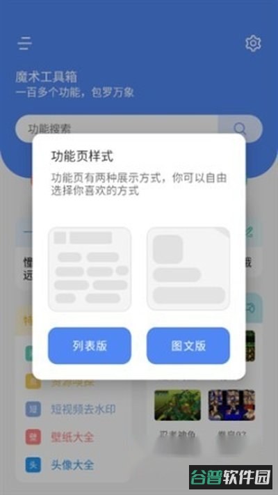 魔术工具箱截图2