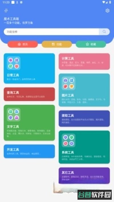 魔术工具箱截图3