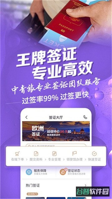 中青旅遨游旅行截图1