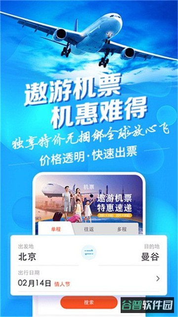 中青旅遨游旅行截图2