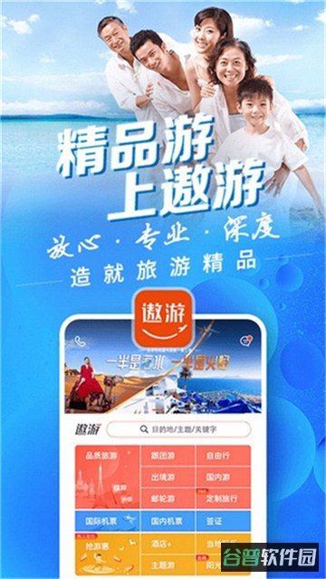 中青旅遨游旅行截图3