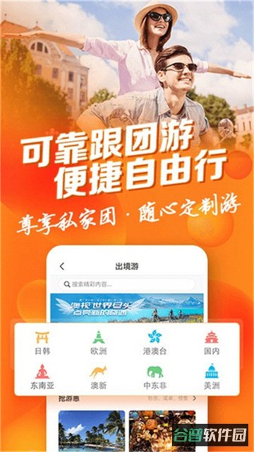 中青旅遨游旅行截图4