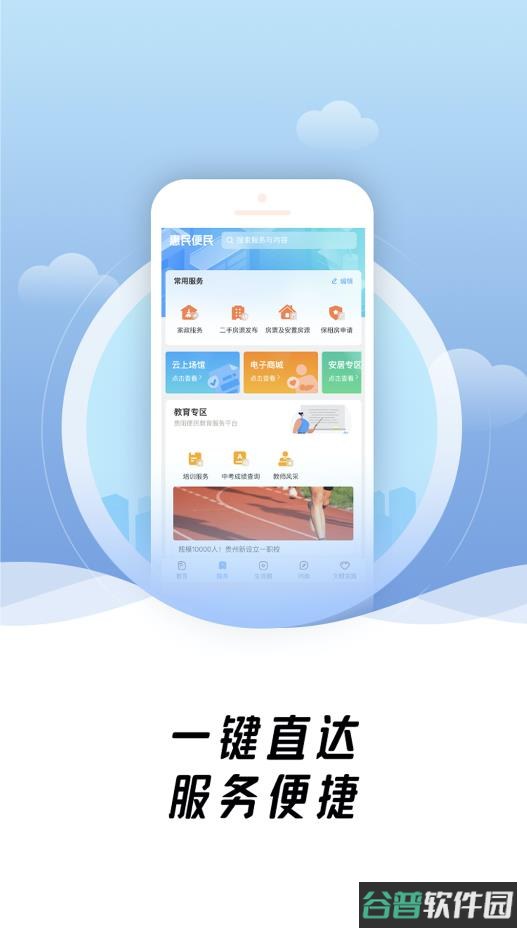 爽贵阳截图3