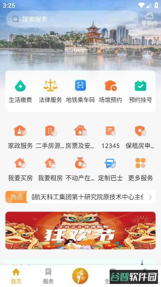 爽贵阳截图4