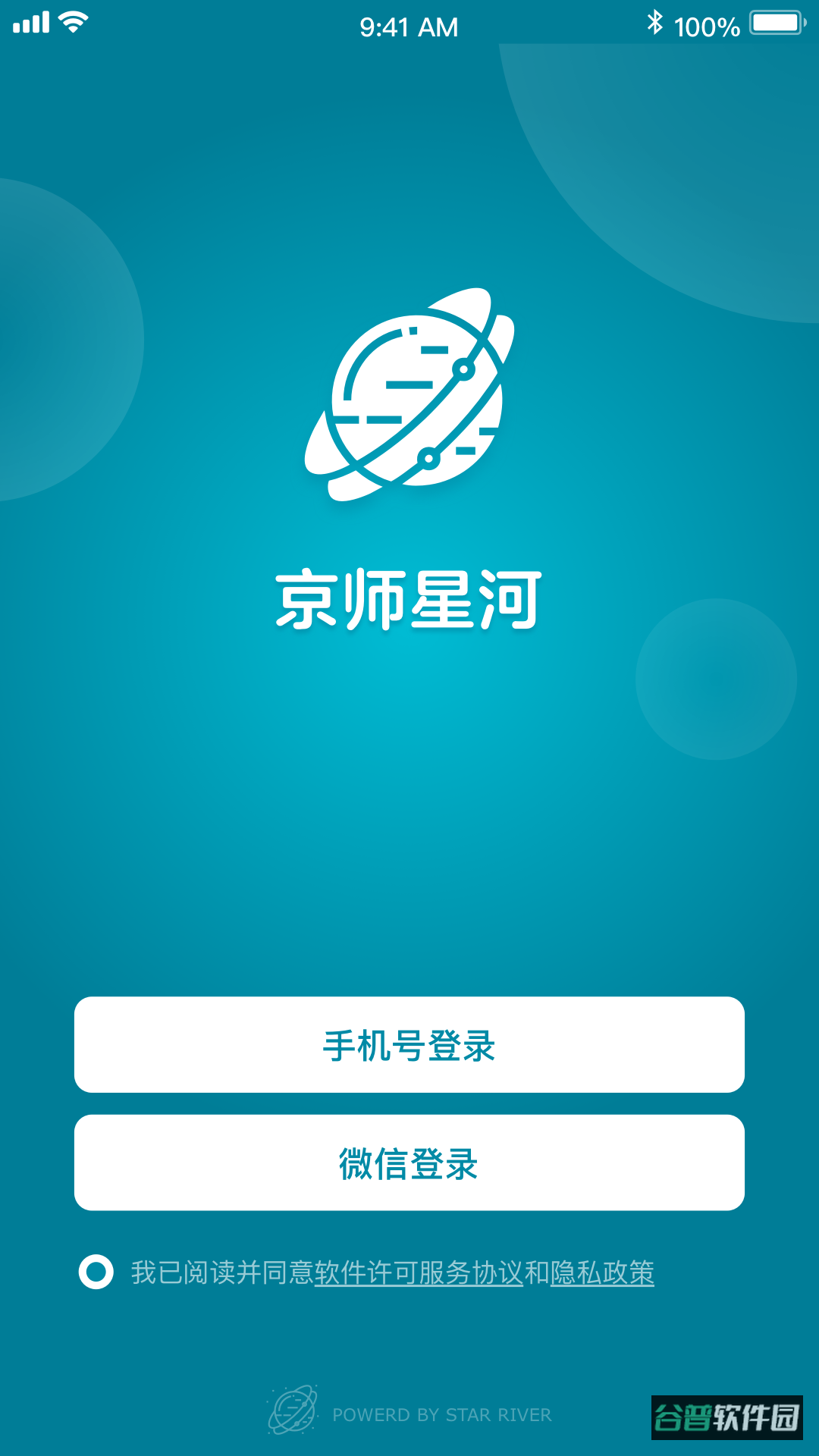 京师星河截图3